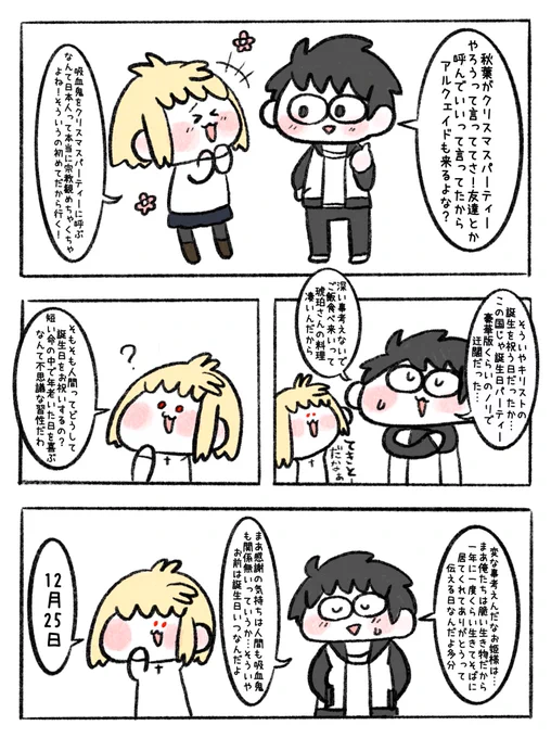 アルクェイドの誕生日12/25(自称)なの一悶着ありそう 