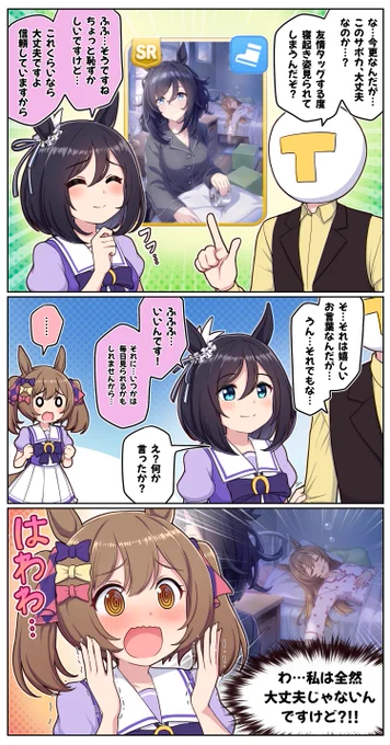 サポかの被害者#ウマ娘プリティーダービー #エイシンフラッシュ #スマートファルコン 