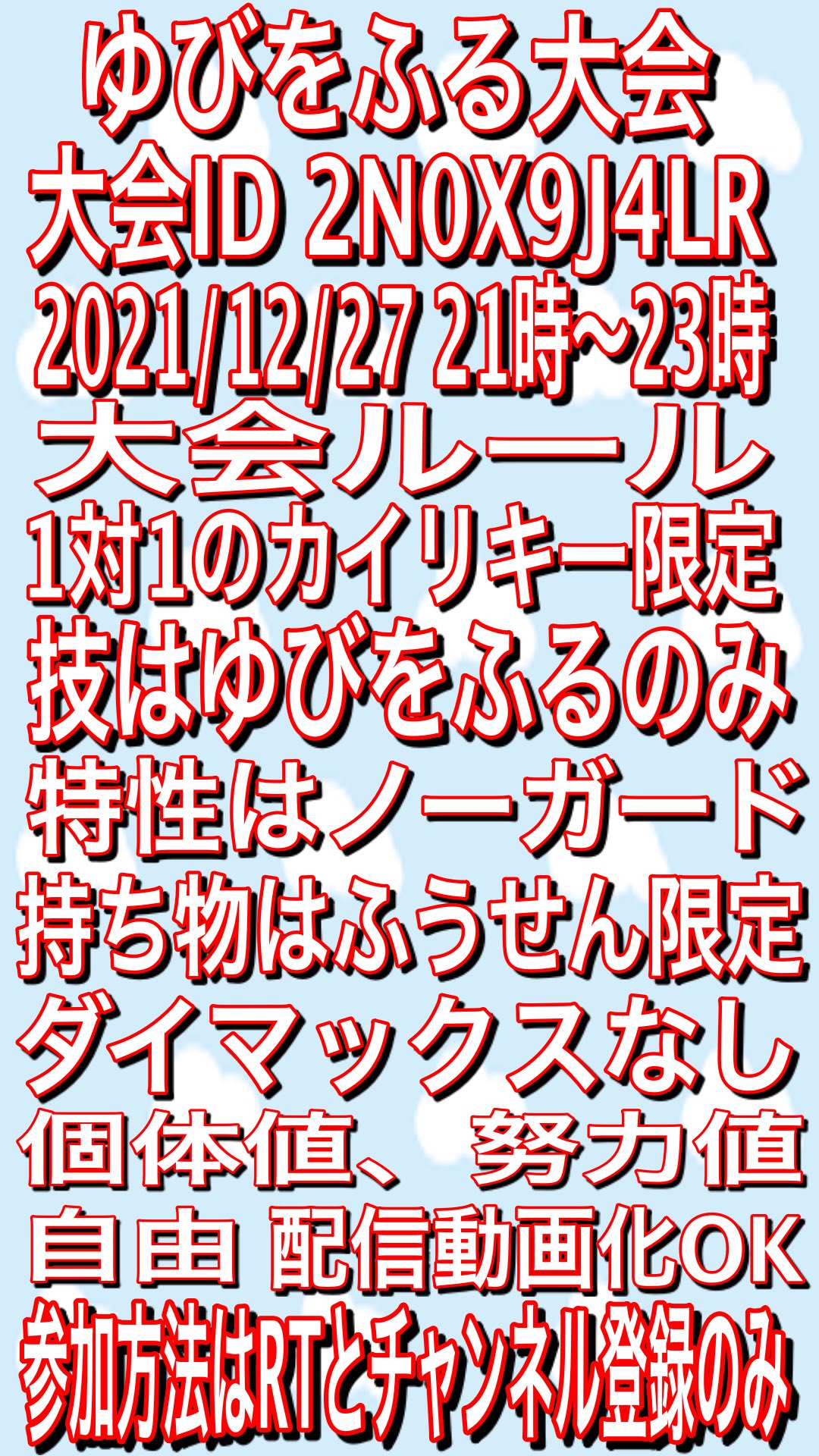 クオン ポケモン配信者 本日もポケモン剣盾配信来てくれた方コメントくれた方ありがとう W 今回も初見さん来てくれて嬉しかったです マルチバトル4人のカイリキー4体が1番楽しかったです O 艸 カイリキーゆびをふる大会まで残り4日 6vワンリキー