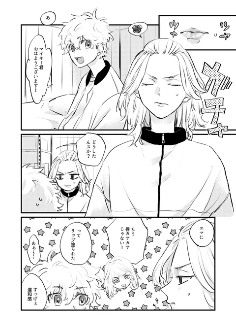 (リベ/マイ武)
特になんも意味のない漫画 