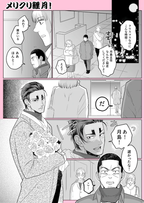 メリクリ鯉月!!🎄🍰🎅💖 
