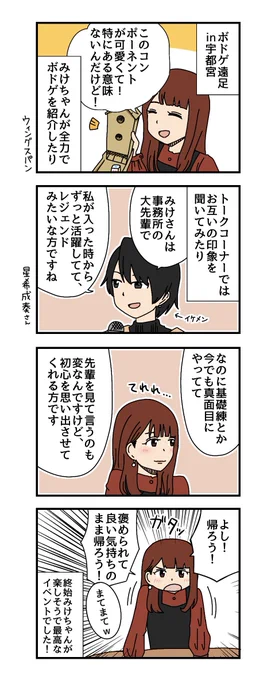 井澤美香子さんと星希星奏さんのボドゲイベントのレポ漫画描きました
#ボドゲ遠足 #澤美香子 #みけファン 