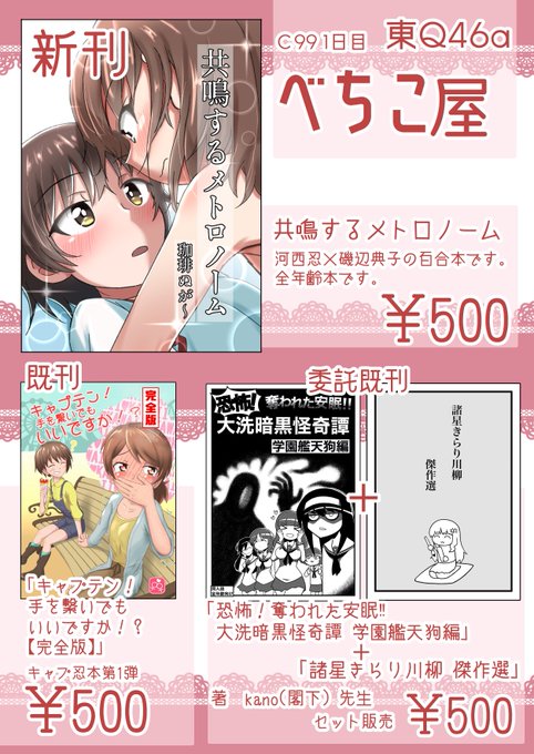 🎉🎈🥳C99のお品書きです🥳🎊🎈
全部500円で揃えました🪙🪙🪙🪙🪙

私、珈琲ぬが～の新刊、既刊に加え
kano(閣下)さん @jakutenhanai の委託販売もあります💪💪💪

1日目の東棟 Q46a で待ってま～～～す🖖🖖🖖🖖 