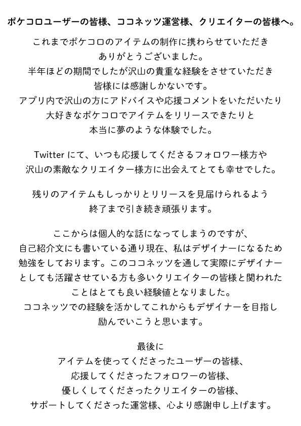 game085's tweet photo. 🌟ココネッツサービス終了にあたり一旦のご挨拶🌟

まだココネッツサービス終了後のことは分かっておりませんが、今の心情を綴らせていただきました🌱
拙い文章で申し訳ございません🙇‍♀️ https://t.co/t8TK6SPPQP