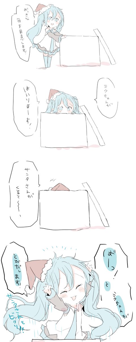 サンタさんびっくりさせたい初音ミク 