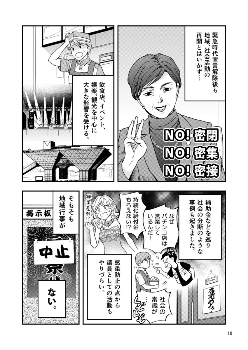 ●既刊 地方議員の日常本2020vol.2 