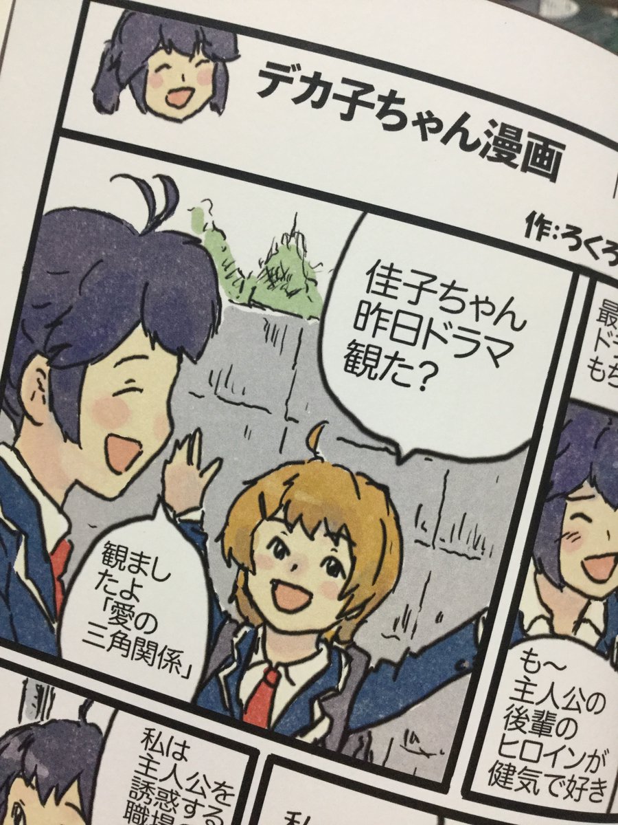 しんぽんさん(@SHIN_YANAI)のお願いデカ子ちゃんアンソロジー2が届きました。ありがとうございました。
イラスト集もおまけ付き。
自分も2ページマンガで参加しております。 