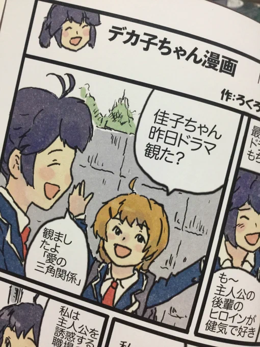 しんぽんさん(@SHIN_YANAI)のお願いデカ子ちゃんアンソロジー2が届きました。ありがとうございました。
イラスト集もおまけ付き。
自分も2ページマンガで参加しております。 