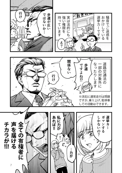 新刊では、選挙カーについての皆様の不満や疑問にも一部お答えします。 