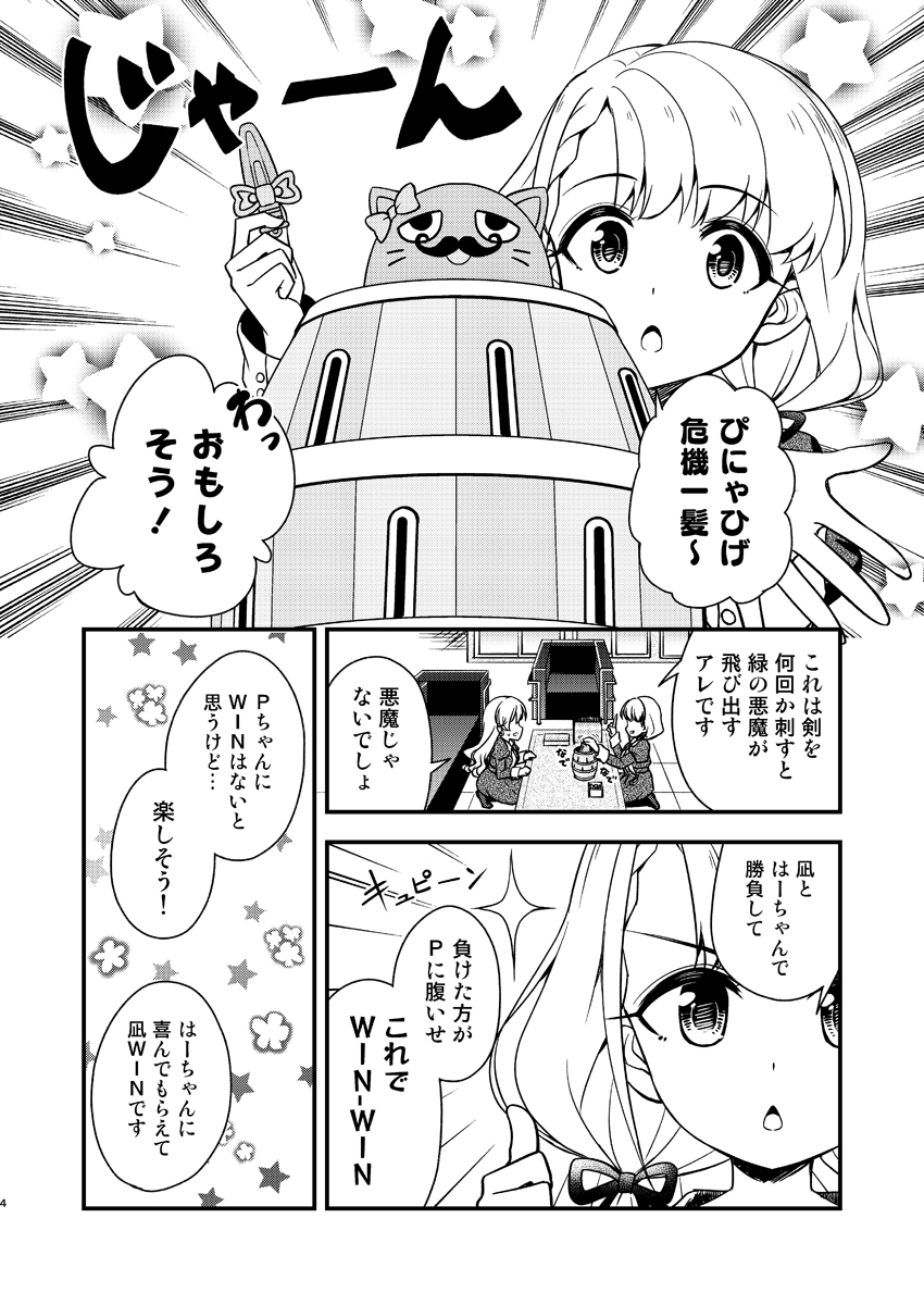 C99新刊③「久川姉妹のどきどき★ぴにゃ髭危機一髪!!」サンプル #アイドルマスターシンデレラガールズ #久川凪 #久川颯 #miroir #C99 #久川姉妹 #ぴにゃこら太 https://t.co/HI2VK9yF2C 