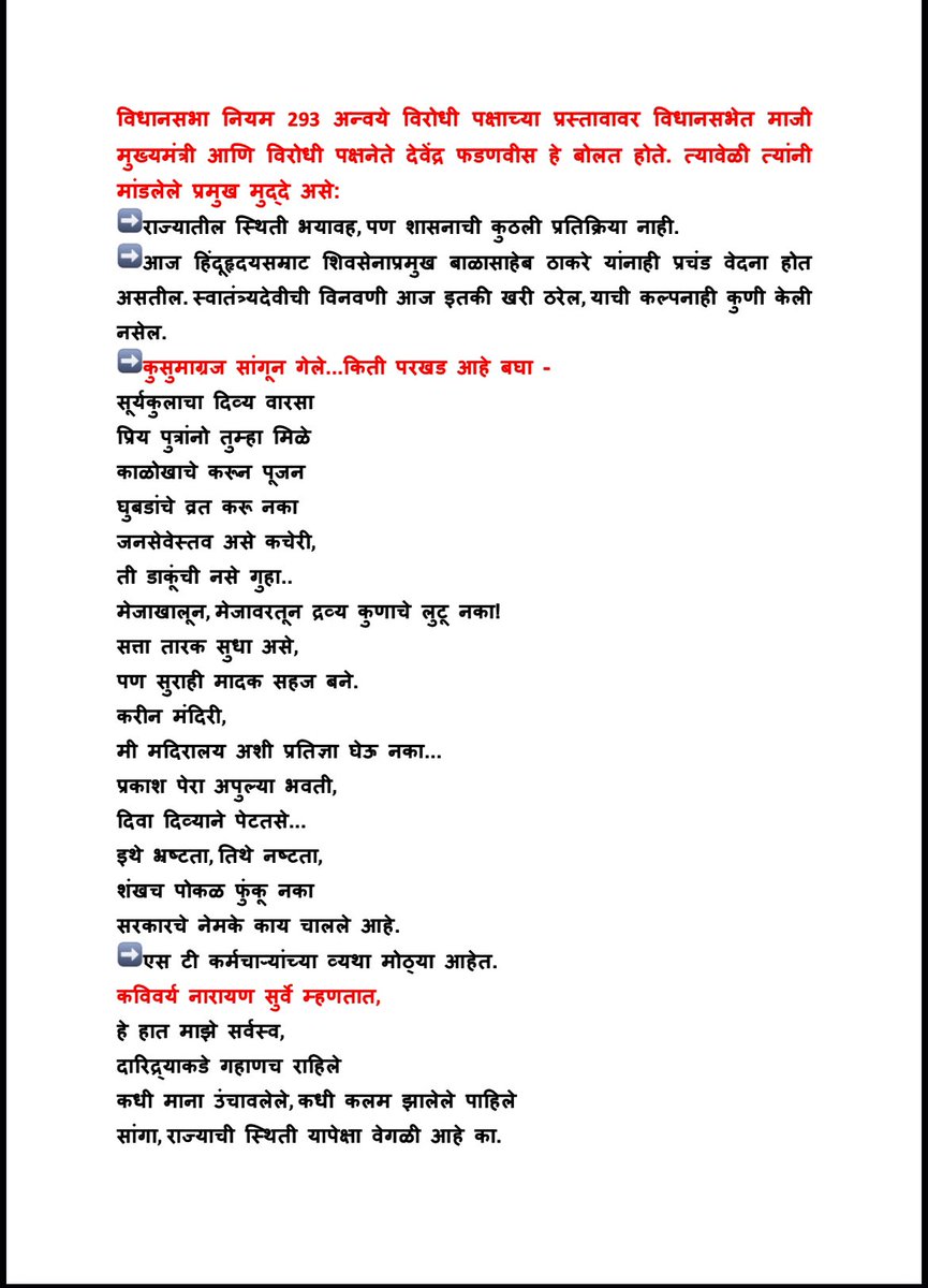 Dev_Fadnavis's tweet photo. महाराष्ट्र विधानसभा नियम 293 अन्वये विरोधी पक्षाच्या प्रस्तावावर विधानसभेत आज विदर्भ-मराठवाड्यातील विविध प्रश्न, एसटी कर्मचाऱ्यांचे विविध प्रश्न, शेतकऱ्यांचे प्रश्न, ओबीसी आरक्षण, विविध परीक्षा घोटाळ्यांवर अनेक विषय मांडले. त्यातील प्रमुख मुद्दे असे...
https://t.co/jooZMvxExc https://t.co/p32eBOhGPm
