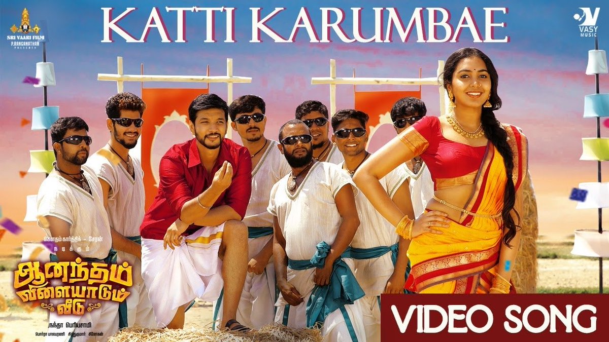 CineTimee's tweet photo. #AnandhamVilayadumVeedu ! #KattiKarumbae Official Video Song !
▶️ https://t.co/L20PWzHVlg
#AVVFromTomorrow ! @Gautham_Karthik ! @directorcheran !
#CineTimee ! https://t.co/dDibwCsQqG