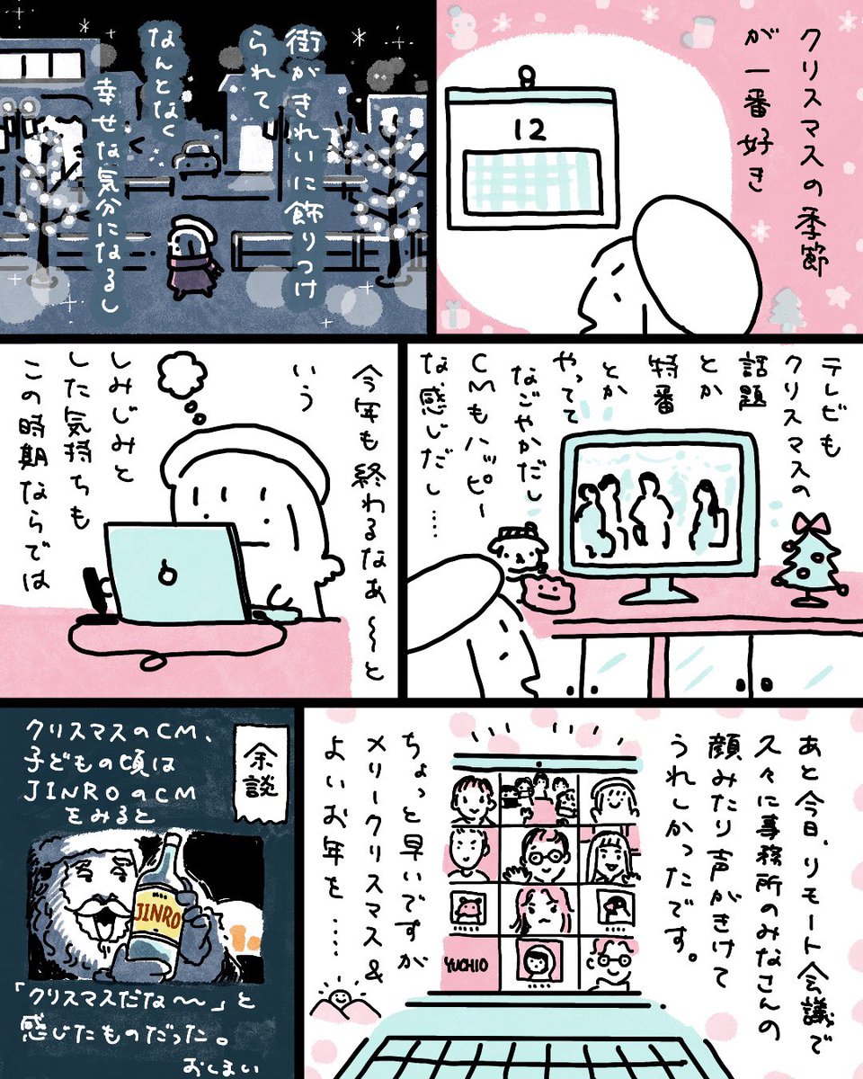 冬至、クリスマス、大晦日、好きだよ 