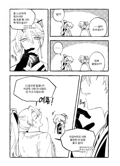 + (고백인가? 고백이겠지?) 