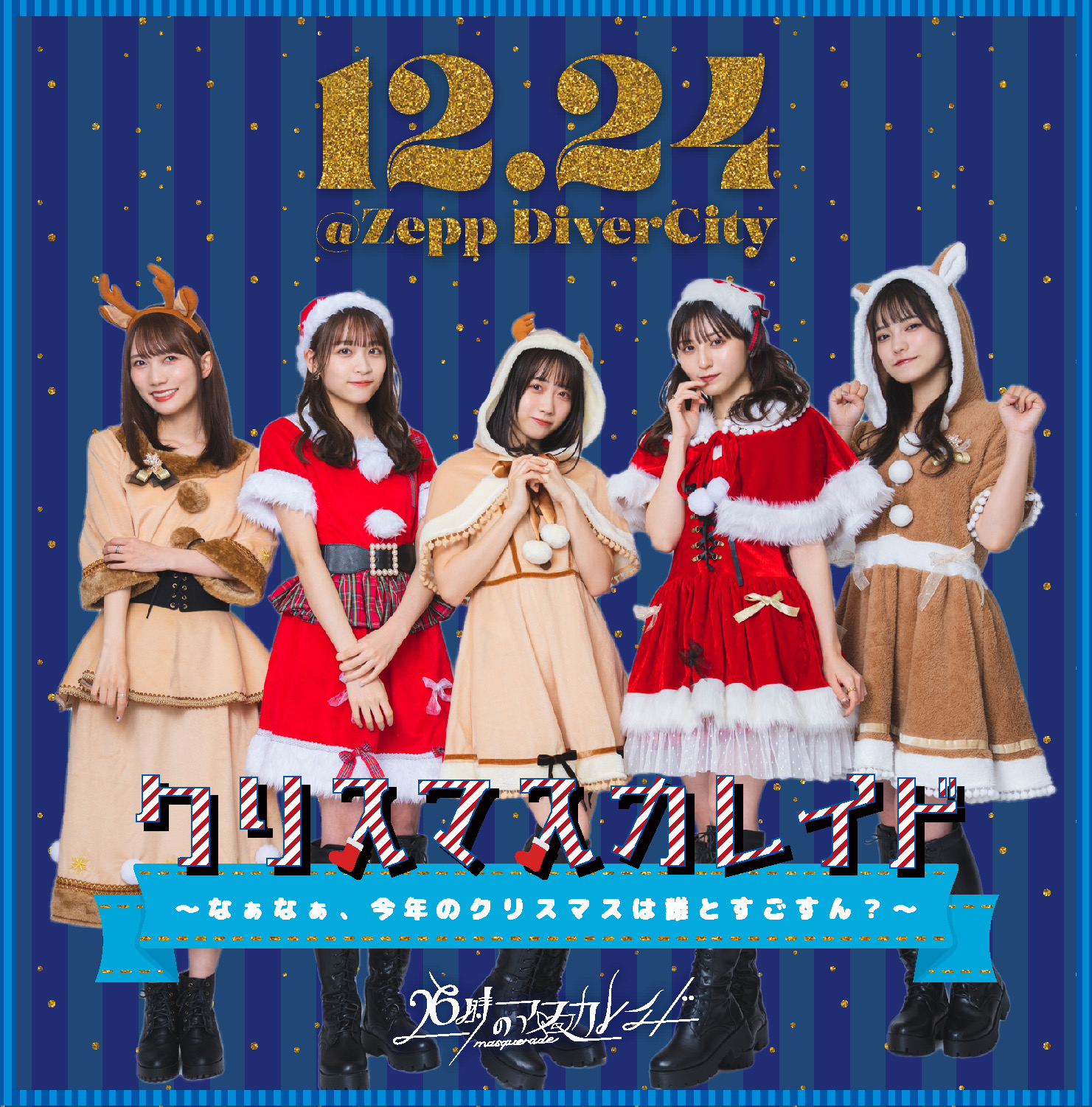 26時のマスカレイド(ニジマス)公式 على X: 