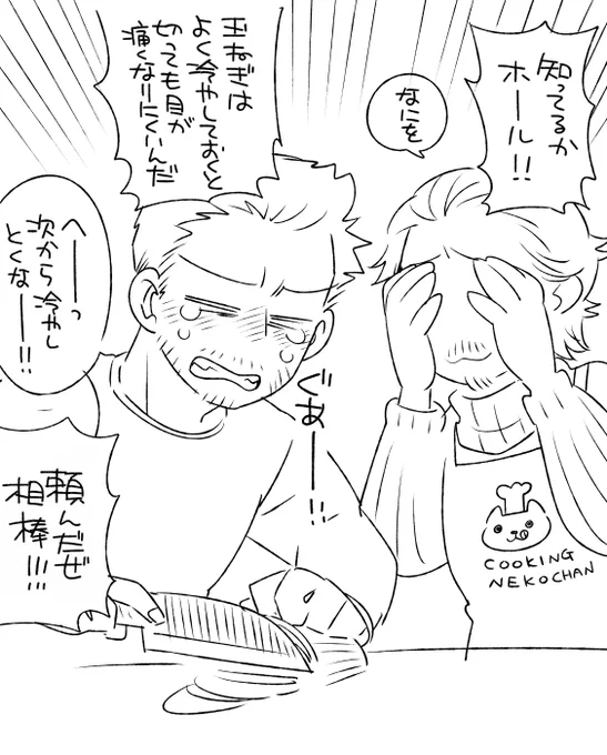 相棒の代わりに常温の玉ねぎを刻めるジョンストンくんは偉い 