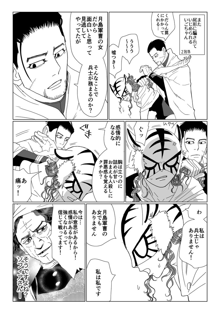 生きていたいごちゃんが謎の女として軍曹のピンチを救う話。
尾ちゃんとは相性が悪いいごちゃん。完全捏造漫画です。 