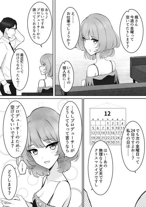 からかい上手の高垣さん(クリスマス編) 