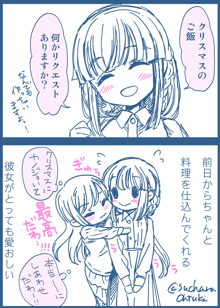 ひさしぶりにワンドロ!クリスマスイブ!のやちいろちゃんたち。やちよさんは毎年 いろはが彼女で最高!を噛み締めます

 #まどマギ版真剣深夜の創作60分一本勝負 