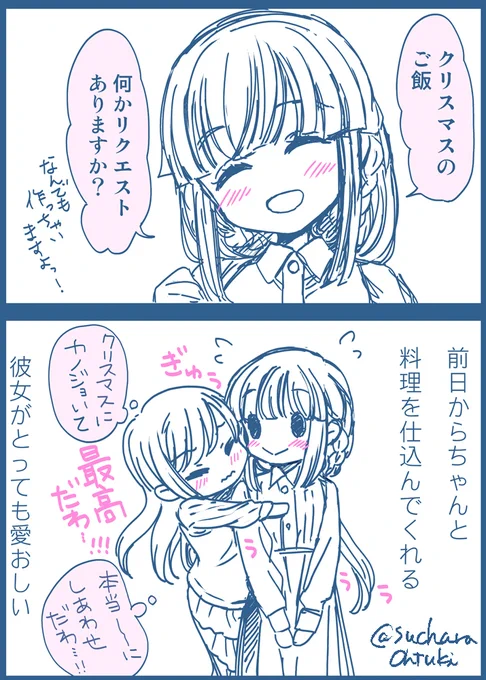 ひさしぶりにワンドロ!クリスマスイブ!のやちいろちゃんたち。やちよさんは毎年 いろはが彼女で最高!を噛み締めます

 #まどマギ版真剣深夜の創作60分一本勝負 