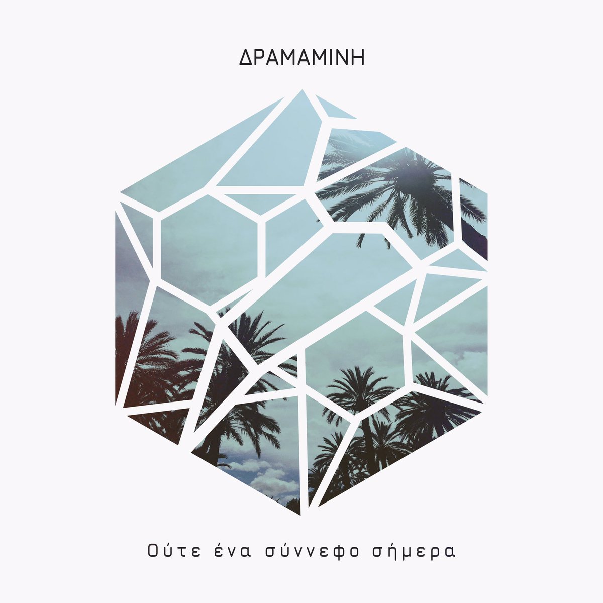 DramaminiMusic's tweet photo. Ούτε Ένα Σύννεφο Σήμερα - Νέο Ep!
Listen: https://t.co/ZfrhiLqzqB
Buy / Stream: https://t.co/EsDoelDfak
Κυκλοφορεί από τη Minos-EMI https://t.co/0lXEDCVv5g