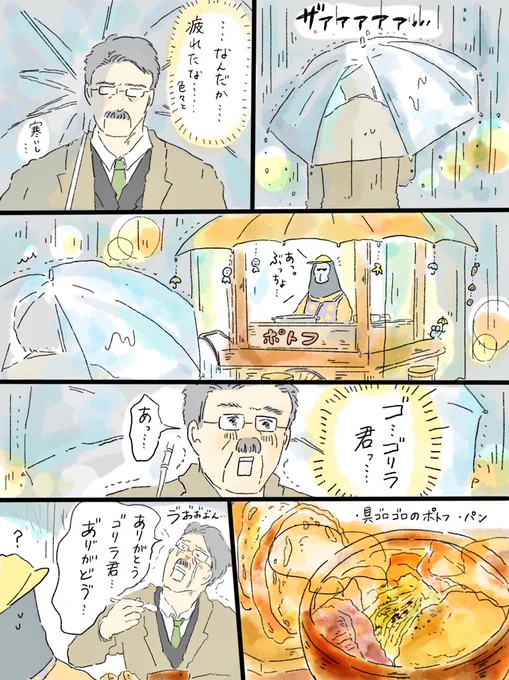 疲れた人に夜食届ける仕事71
部長と雨の日のポトフ🥔🥕 