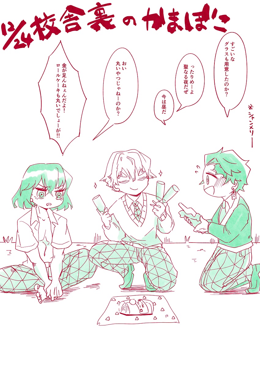 さいつよじゃんぷで学校に宅配🍕頼もうとするやんちゃ具合ならクリパもしてそうだなってかまぼこ 