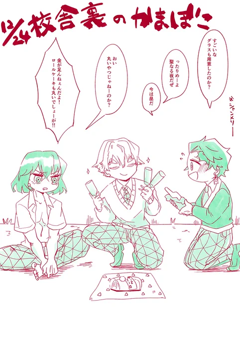 さいつよじゃんぷで学校に宅配🍕頼もうとするやんちゃ具合ならクリパもしてそうだなってかまぼこ 