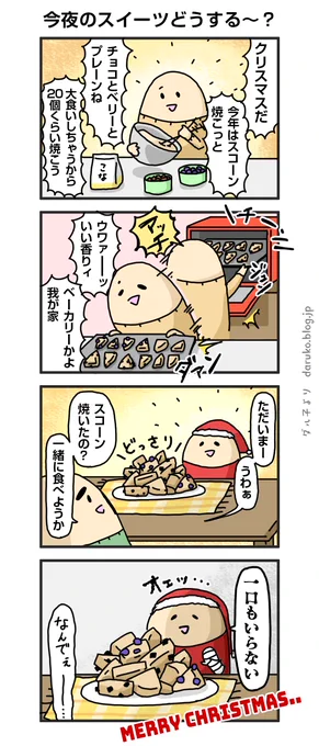 作ってるうちに腹一杯になっちゃったやつ。

#メリークリスマス 