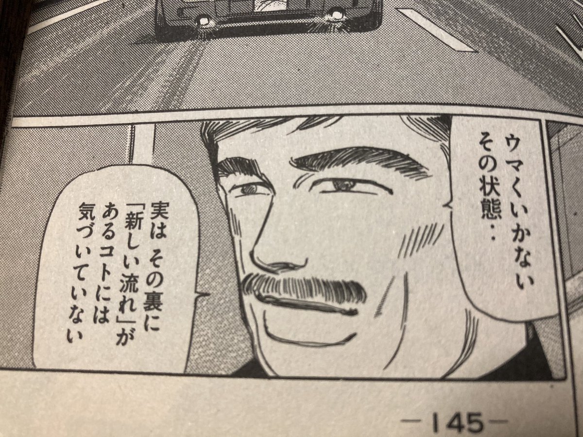 正直、湾岸読んで爪を研いで無かったら今回本落としてた気すらある。 