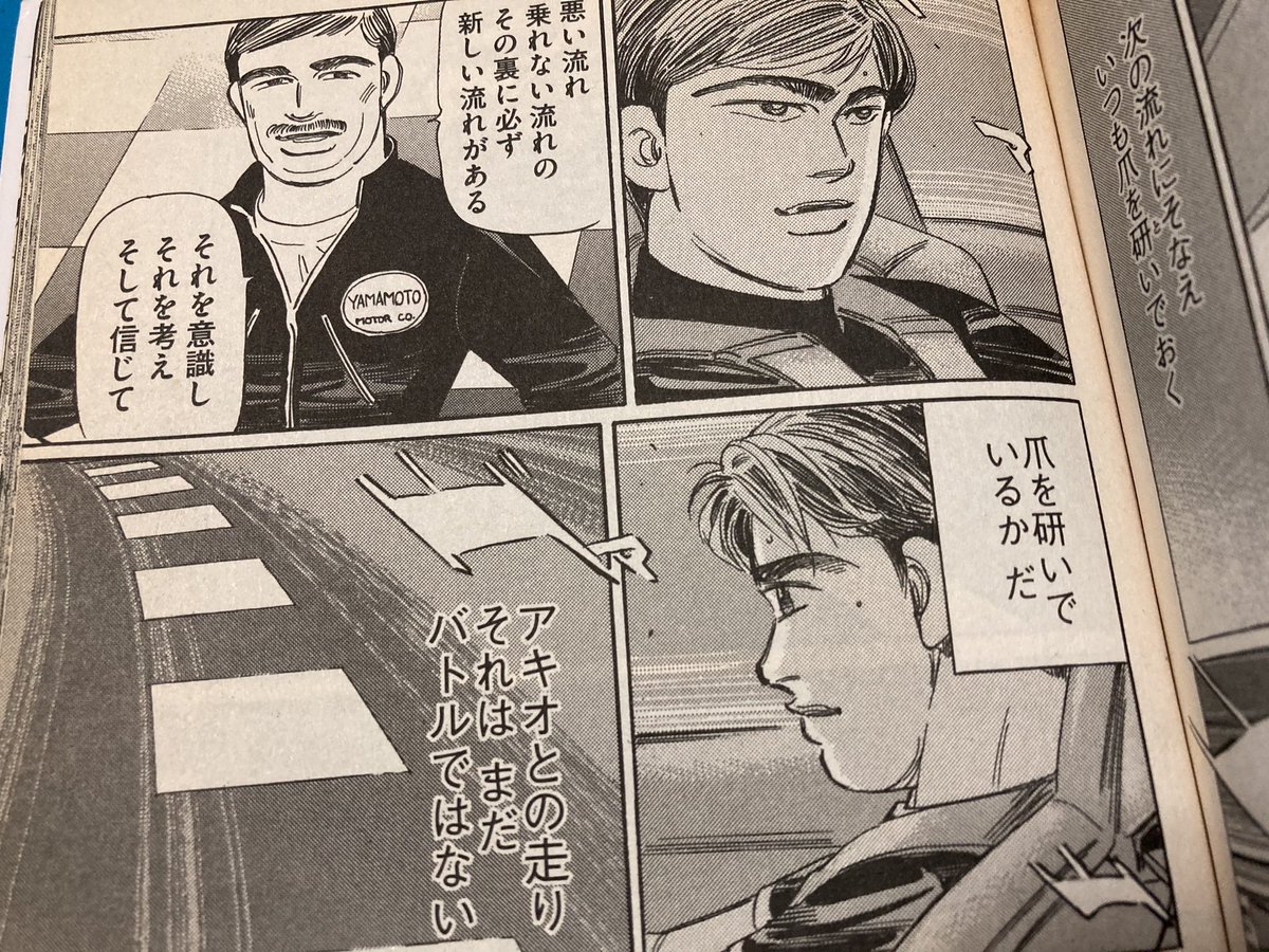 正直、湾岸読んで爪を研いで無かったら今回本落としてた気すらある。 