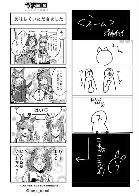 いただいたネームを解説してもらいながら、じゃあこのほうがいいんじゃない?って相談し合う作業はめちゃくちゃ楽しいです😌
でもせめて!せめて文字読めるようにしよ! 
