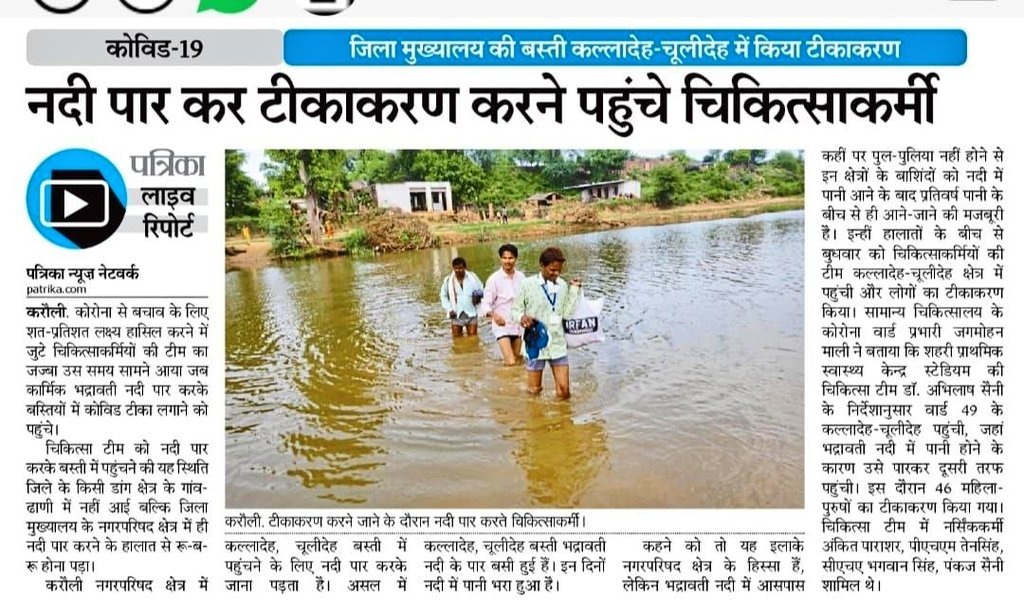 imAdityaKumawat's tweet photo. देखिए कैसे नदी पार करके 
प्रदेश की जनता का 100%टीकाकरण करके
नए वेरियंट ओमिक्रोन से बचाने के जी जान से 
लगे हुए है 25k कोविड स्वास्थ्य सहायकों की ये फौज ।। 
अब जरूरी है कि इनको कैडर बनाकर स्थायीकरण किया जाए ।। 

#Raj_CHA_को_सविंद��_कैडर_में_शामिल_करो https://t.co/VurkdcaLCA