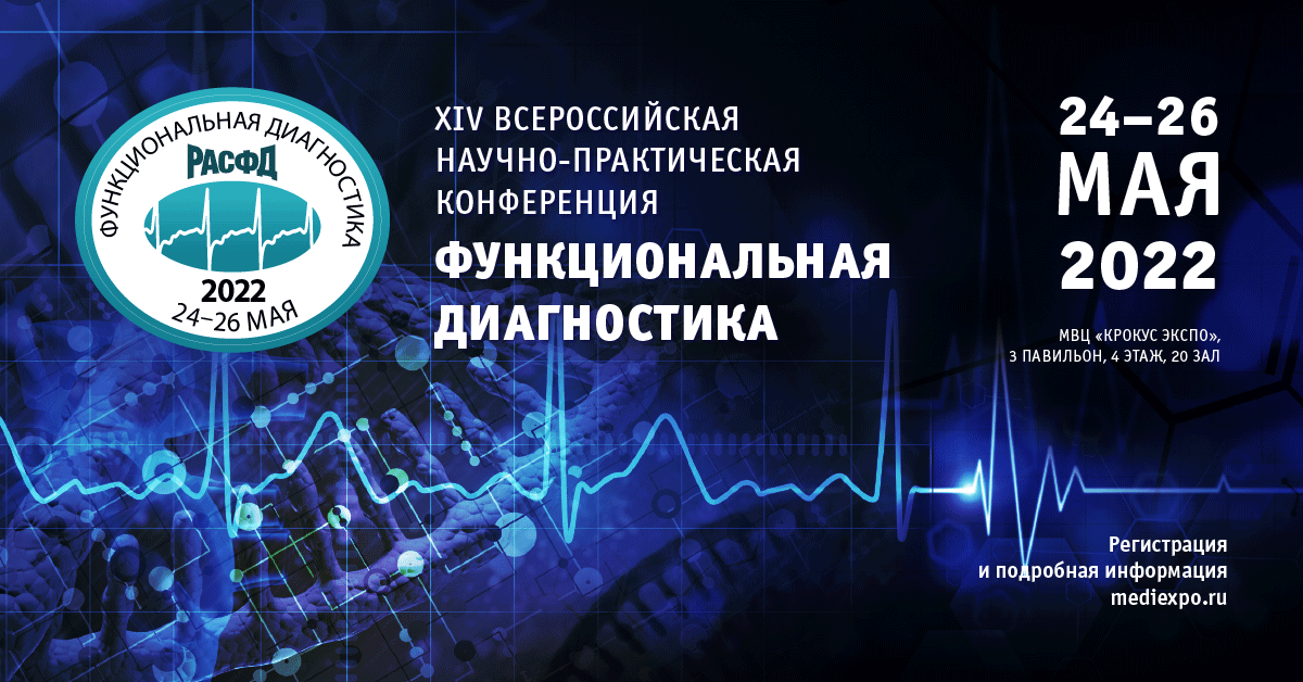 MEDIexpo's tweet photo. Всероссийская научно-практическая конференция «Функциональная диагностика -2022» традиционно состоится в рамках Форума «Медицинская диагностика - 2022» 24- 26 мая 2022 года в Москве, в МВЦ «Крокус Экспо».

Бесплатное участие!

ЗАРЕГИСТРИРОВАТЬСЯ https://t.co/e59UNWGBKM https://t.co/wVn1yxoIY3
