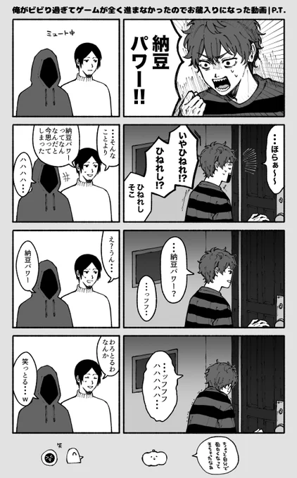 納豆パワー 