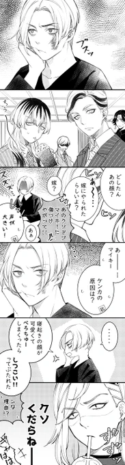 ※マイ武
日常の一コマ その②
(明るい監禁同居～設定です) 
