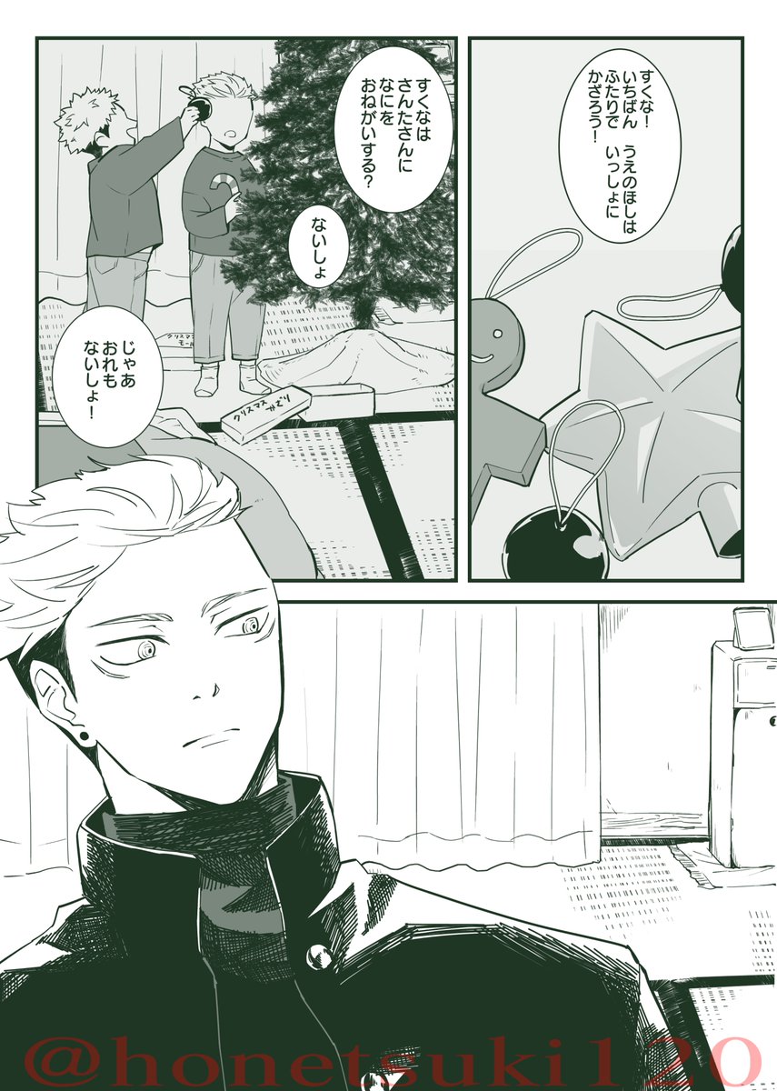 🎄⛄
※宿虎
※双子パロ

リプに続きます。全部で6枚! 