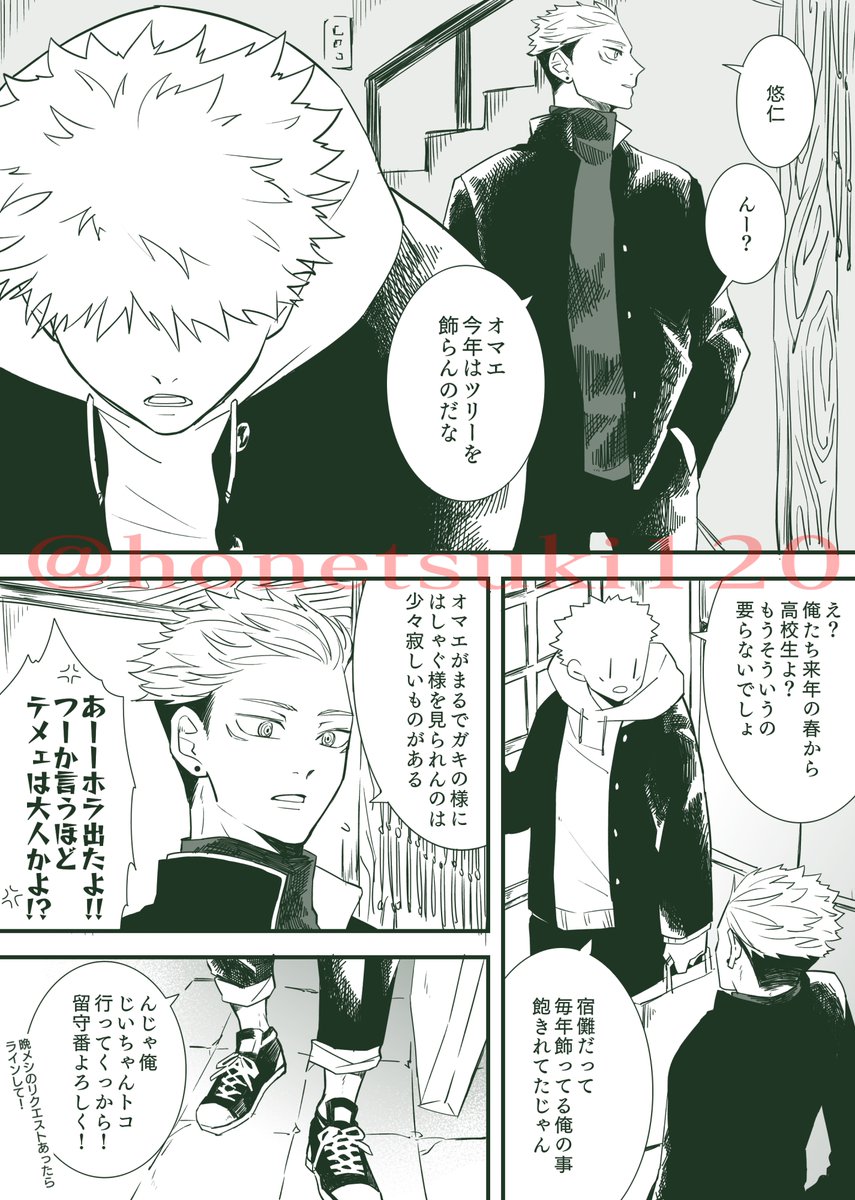 🎄⛄
※宿虎
※双子パロ

リプに続きます。全部で6枚! 
