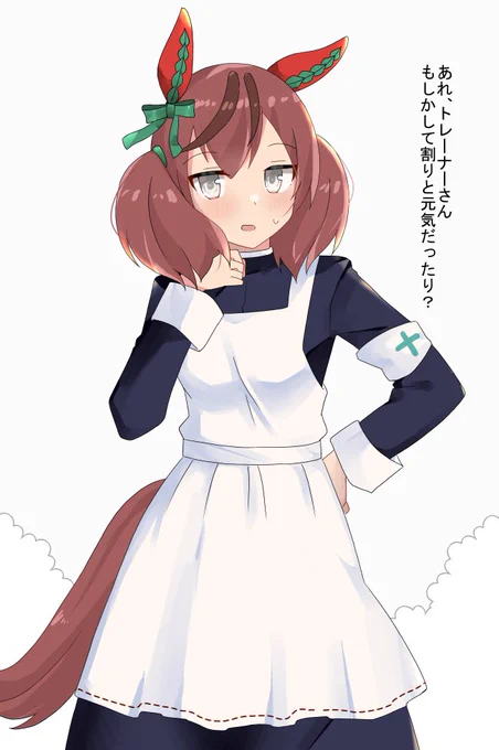 ネイチャがナースの格好して看病してくれなきゃしんじゃう…
#ウマ娘 #ナイスネイチャ 