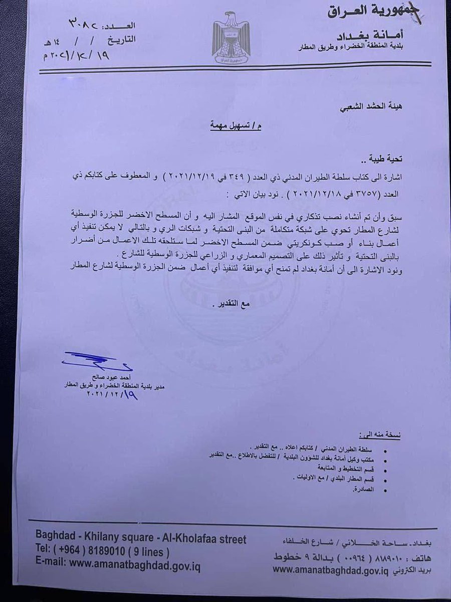 اعلى درجات الخيانة التي يرتكبها الفرد والامة 
هي عدم الوفاء لدماء ابنائها الذين بفضلهم 
الجميع ينعم بالعيش الرغيد والحياة الكريمة
لكن ان تمنع تشيد يخلد ذكرى استشهاد
قادتك هذه قمة الخيانة والنذالة 

#خائن_بغداد