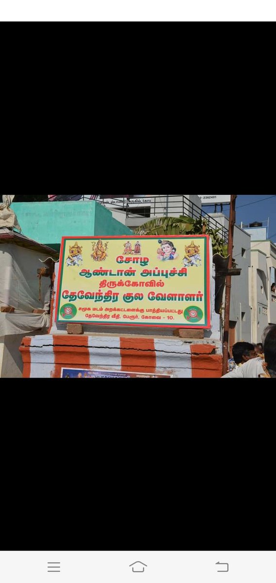 mallar_DKV's tweet photo. #மள்ளர்களேமூவேந்தர்கள் 

#கொங்குதேவேந்திரகுலவேளாளர்

#சோழஆண்டான்அப்புச்சி கோவில் 
மள்ளர்குலத்திற்கு பாதியப்பட்டது🇧🇫

🙏(சிவன் மள்ளர்களாகவும் பார்வதி மள்ளத்தியாகவும் வந்த  #பேரூர்பட்டிஸ்வரர் கோவில் வரலாறு)🙏

#பண்ணாடி #மண்ணாடி #பட்டக்காரர் #மூப்பனார் #மேழியுடையவன் https://t.co/ZSgWbqTRGe