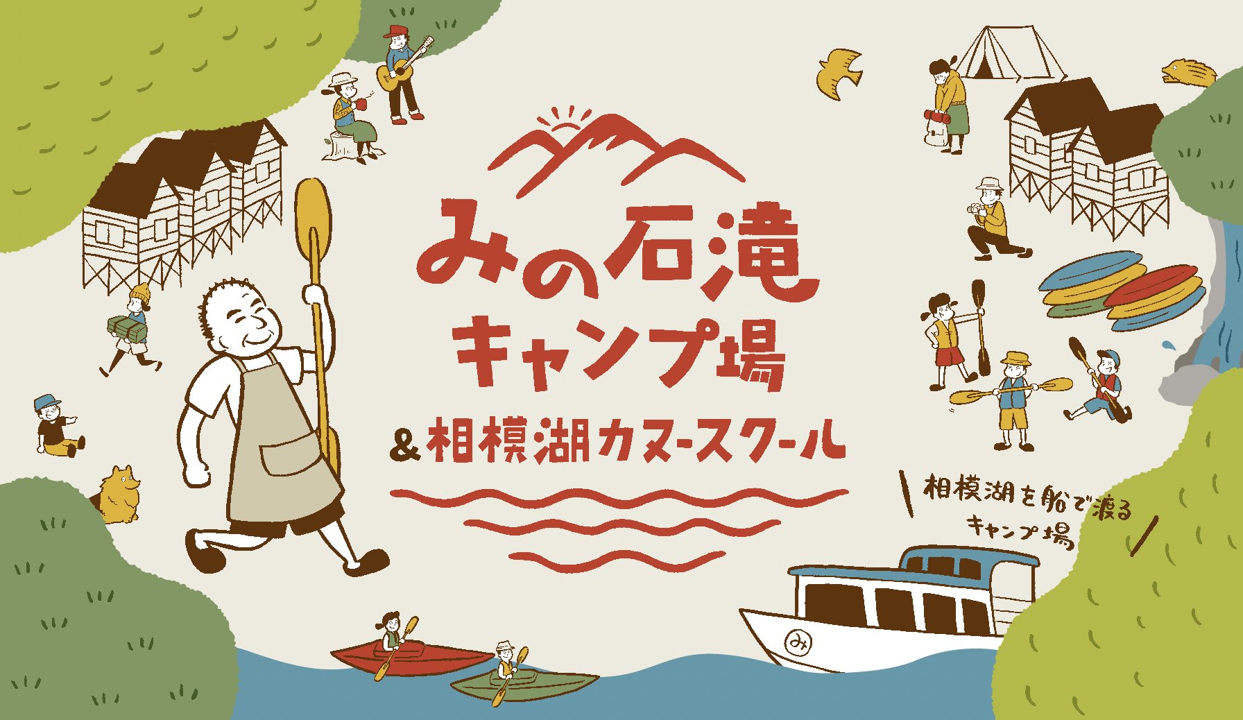 Twitter 上的 Fumiishiwata Illustration キャンプ場のロゴ サイトのイラストを描かせていただきました 船でしか行けない面白いキャンプ場です Illustration Fumiishiwata Illustrator Graphicdesign Camp イラスト イラストレーター キャンプ キャンプ場