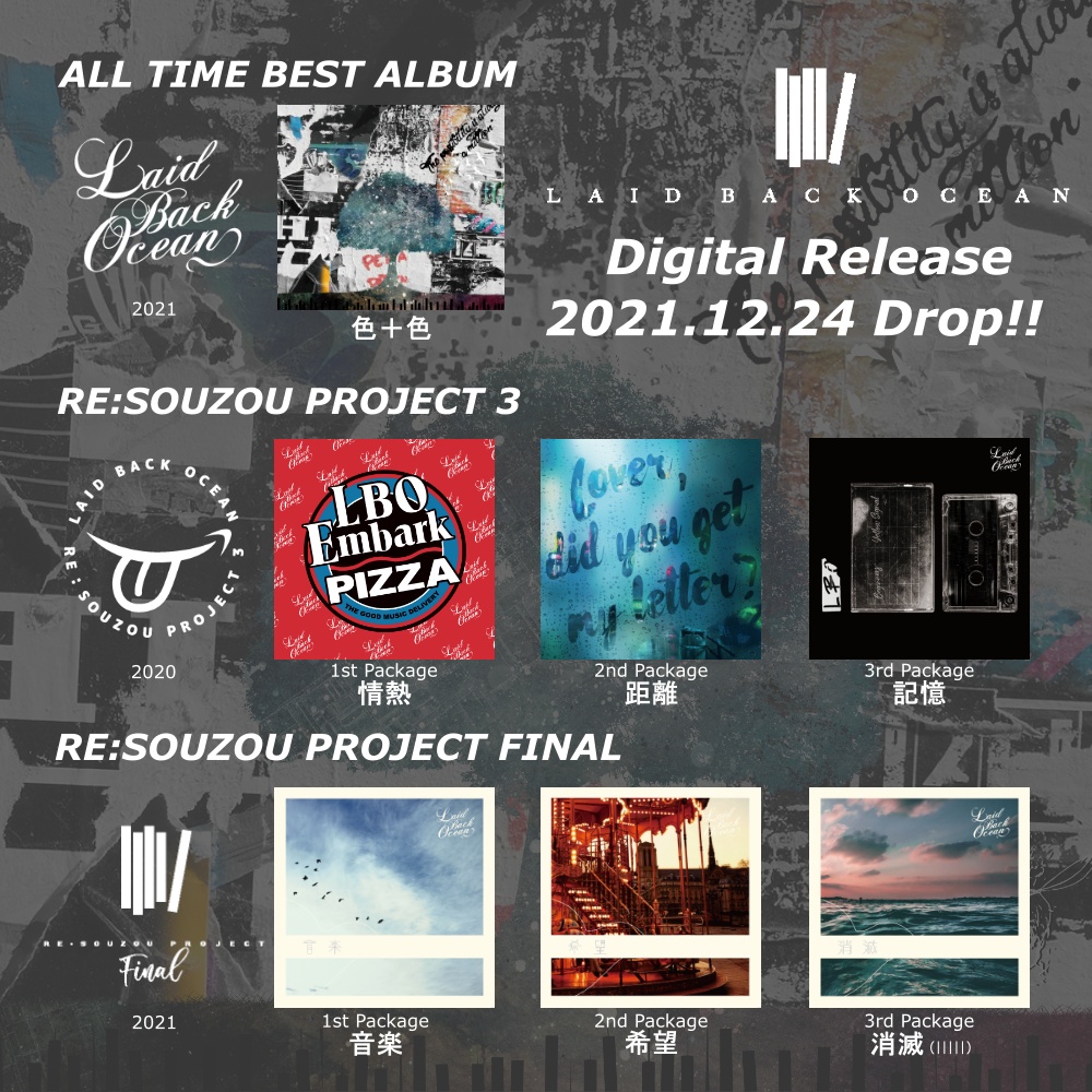 LAID BACK OCEAN RE:SOUZOU PROJECT3 CDグッズ LAID BACK OCEAN RE:SOUZOU PROJECT3 CDグッズ LAID BACK OCEAN RE