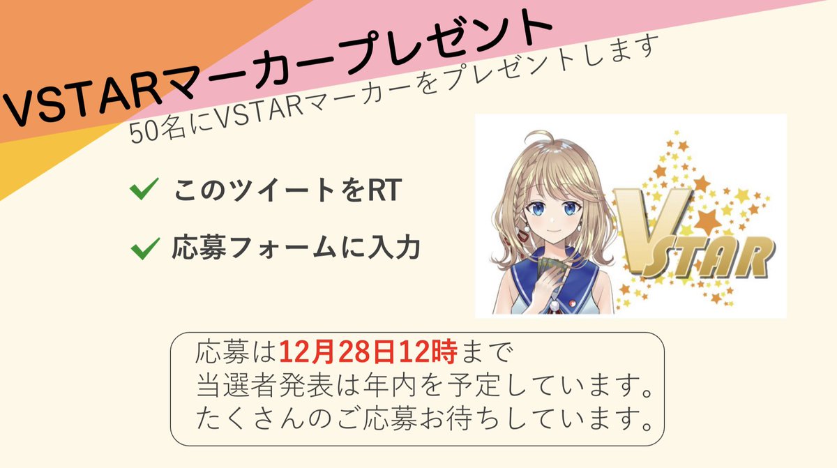 PTCGOjpn's tweet photo. ▼ VSTARマーカープレゼント企画
50名の方に結菜メロVSTARマーカーをプレゼントします。詳細については画像をご覧ください。
締切：2021年12月28日12時まで

応募フォーム
https://t.co/qgR1bwDtIs

ご応募お待ちしています。
当選者の方にはDMでご連絡いたします。 https://t.co/b9qNUSKLHz