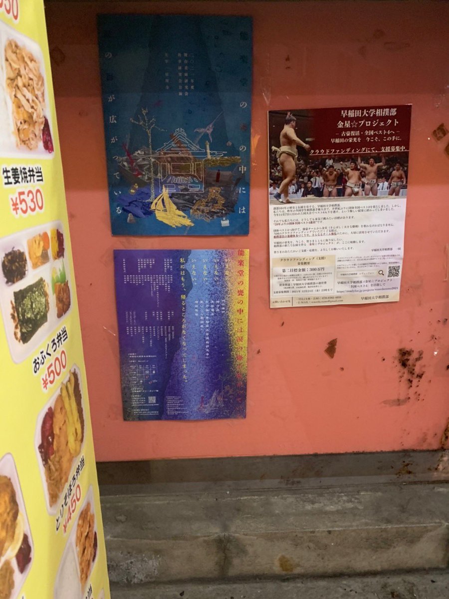 【主宰のワセメシ紹介！⑧】
当公演のフライヤーを貼らせていただいた早稲田のお店を主宰が紹介します！

○わせだの弁当屋
ケータリングと言えばわせ弁！ナスから弁当は早稲田の母の味です！