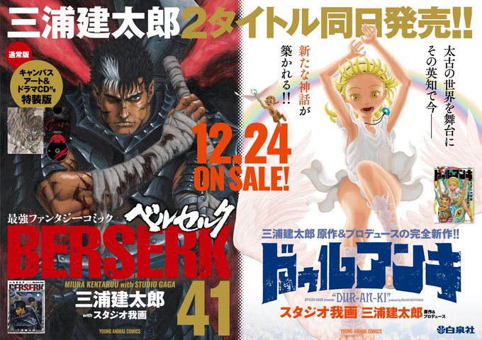 本日は故 三浦建太郎さんの ベルセルク 第41巻発売 つらつら日暮らし
