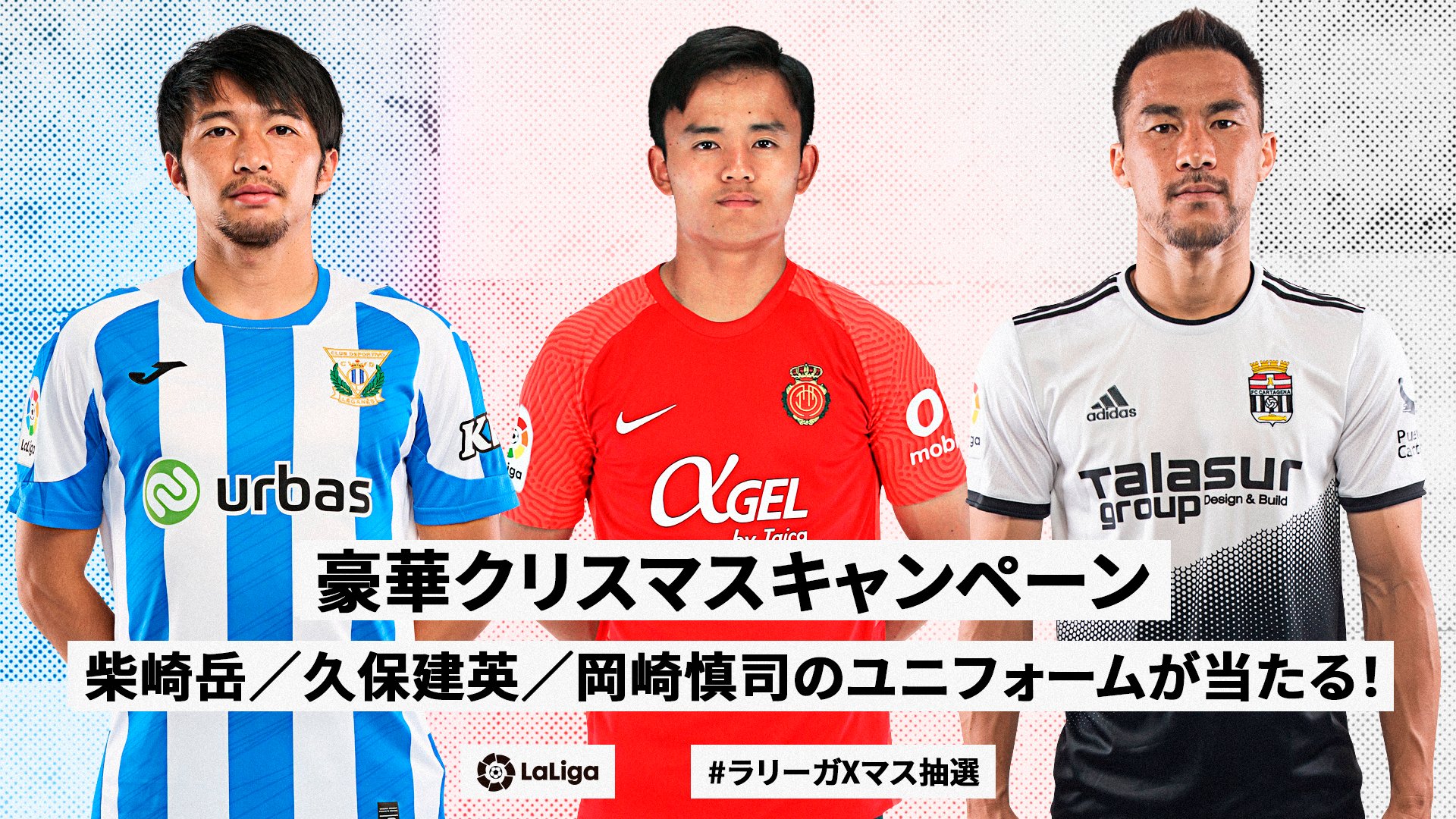 ラ リーガ ラ リーガからxマスプレゼント 柴崎岳 久保建英 岡崎慎司 の が当たる 1 Rt Laligajpをフォロー 2 ラリーガxマス抽選 希望ユニフォームをコメント 〆 12月29日 水 08 00 Cdleganes Jp Rcd Mallorca Jp