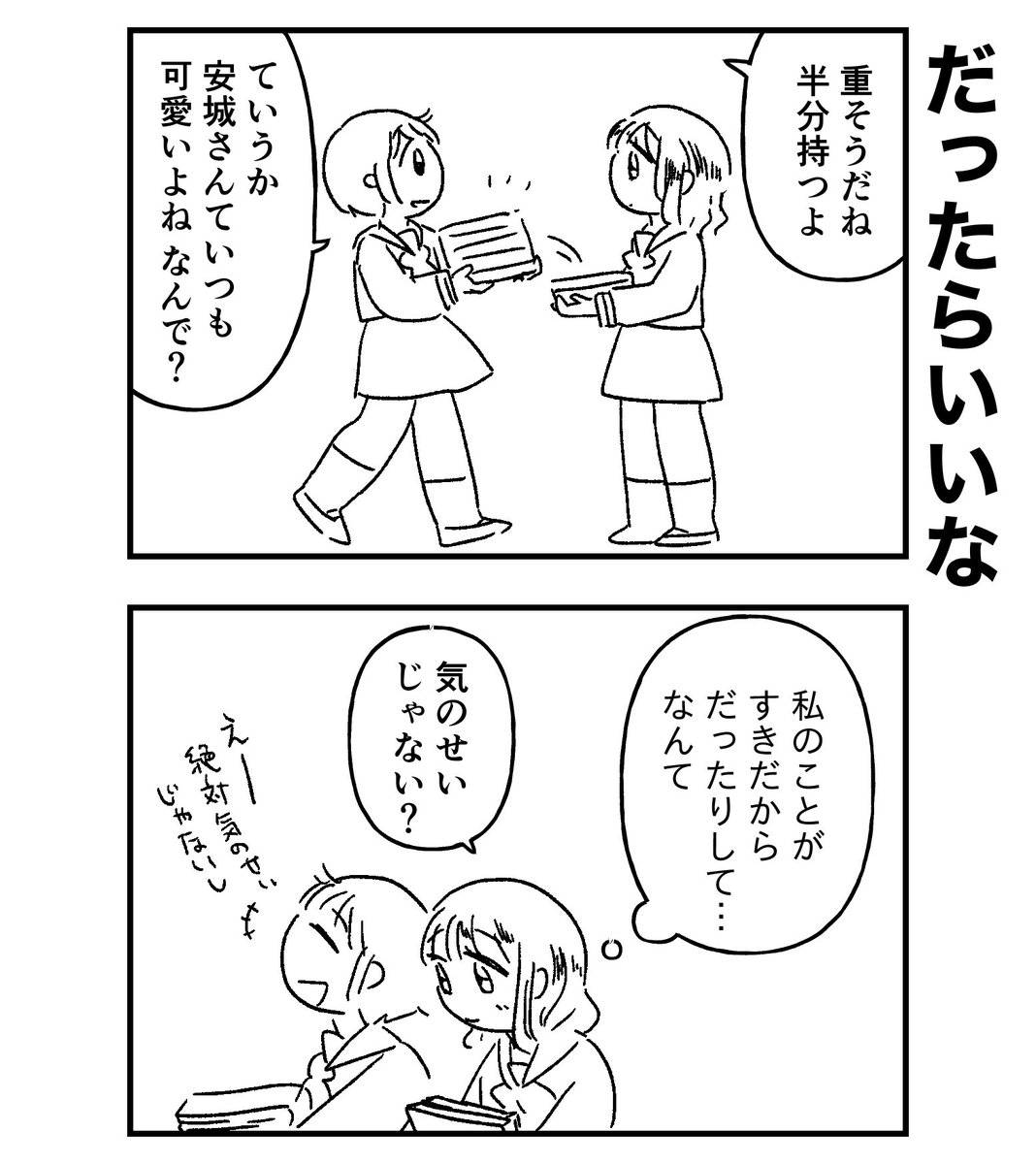 あなたは何でだと思う? 