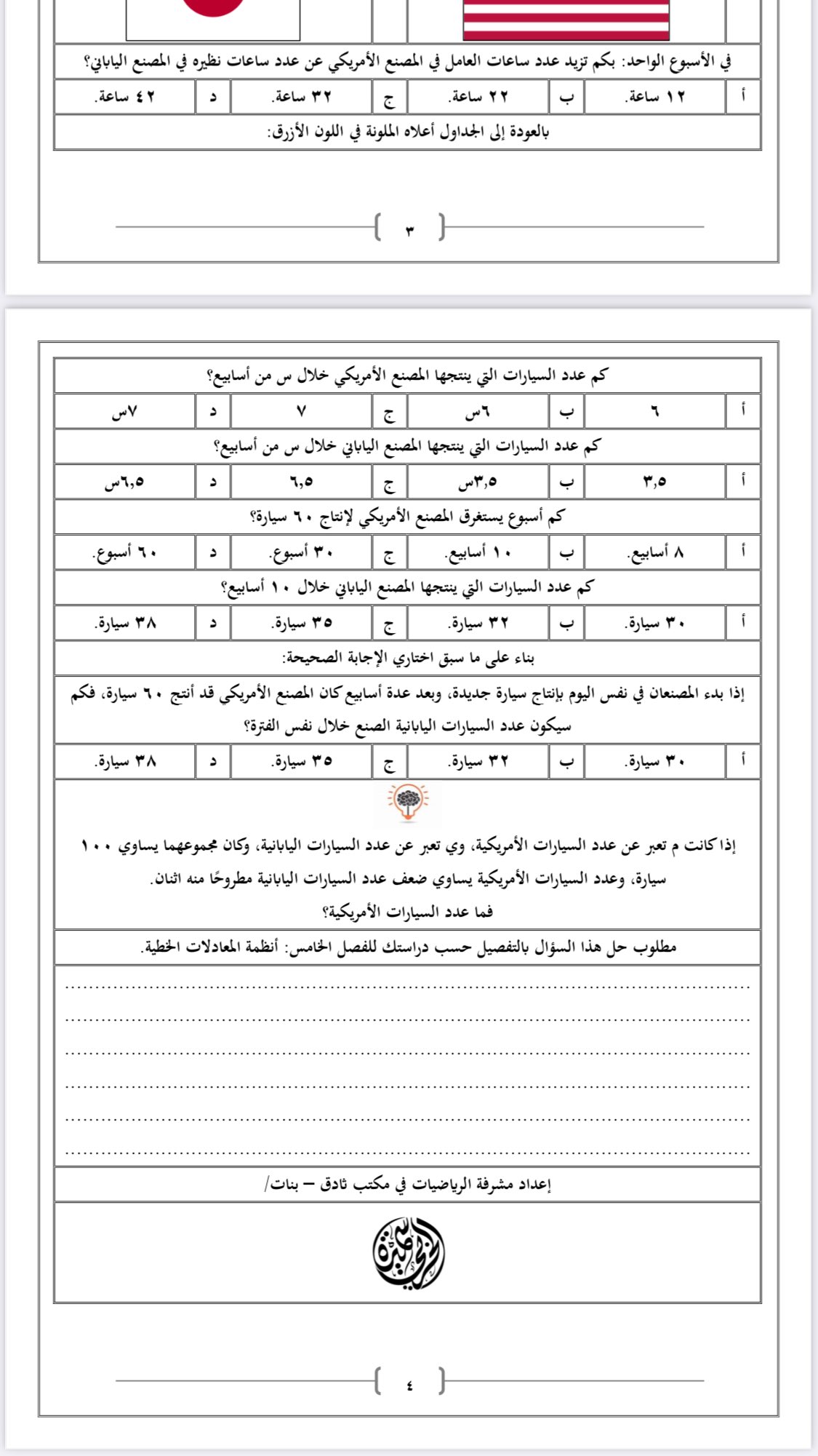 الامريكي ينتجها كم خلال المصنع اسابيع عدد السيارات التي اربعه كم عدد