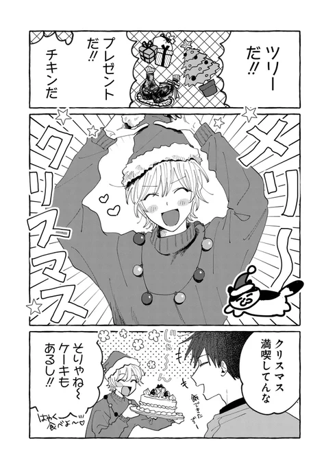 一足先にメリークリスマス!

🎅🎄🎉🎂💝🎁☃️

https://t.co/DxcD6I70Rg
#君となら恋をしてみても
#マンガPark
#なら恋🐈‍⬛🐈 